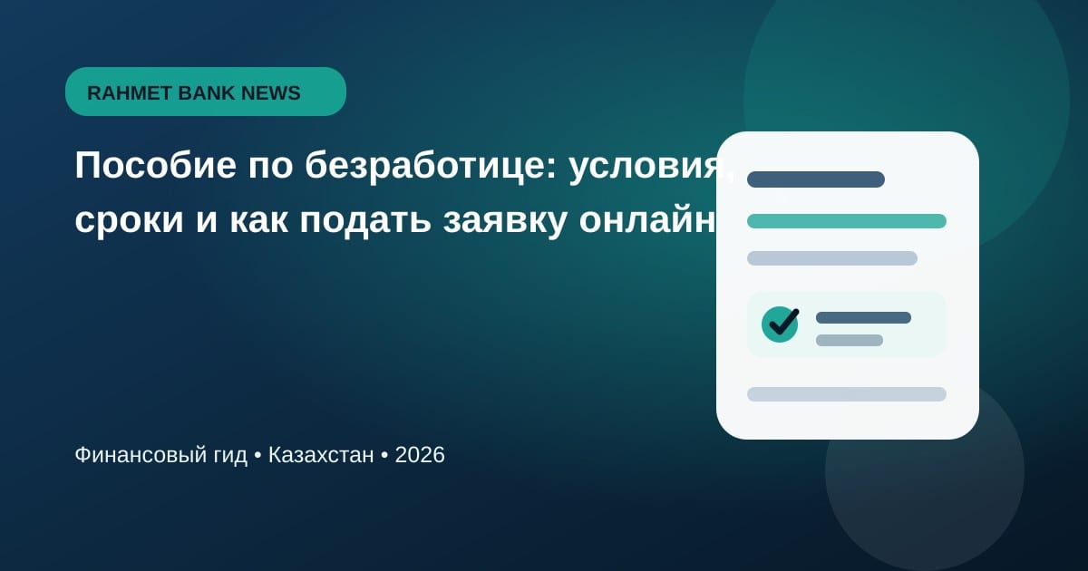 Иллюстрация к статье «Пособие по безработице: условия, сроки и как подать заявку онлайн»