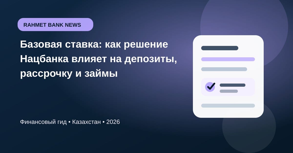 Иллюстрация к статье «Базовая ставка: как решение Нацбанка влияет на депозиты, рассрочку и займы»