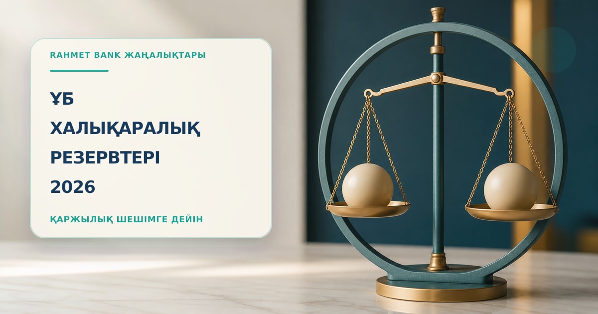 Иллюстрация: золотые слитки и структура международных резервов НБК.