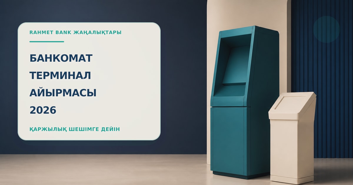 Иллюстрация: банкомат и терминал в сцене проверки без текста и брендинга.