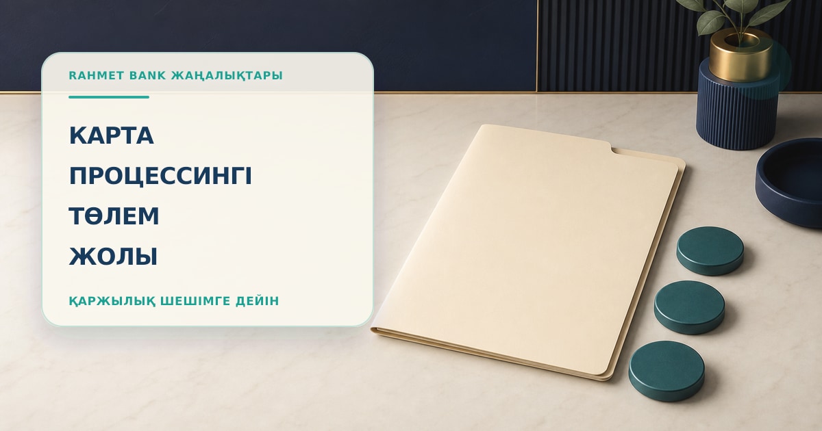 Иллюстрация: путь платежа по карте от терминала до банка-получателя.