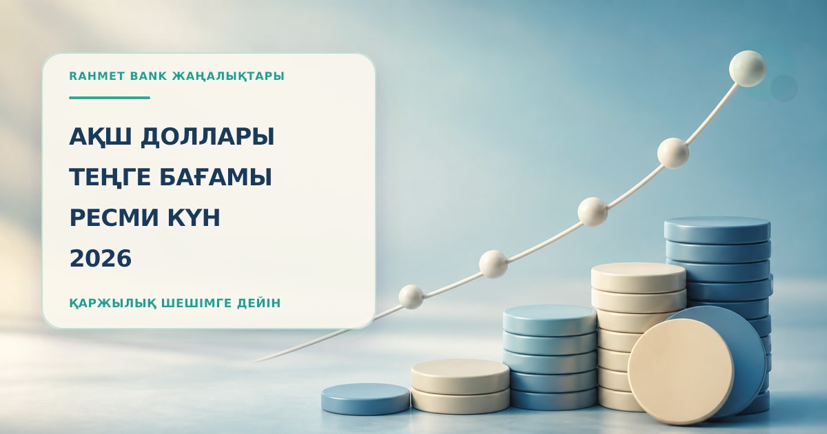 Иллюстрация 1: тенге и временная шкала в сцене проверки без текста и брендинга.
