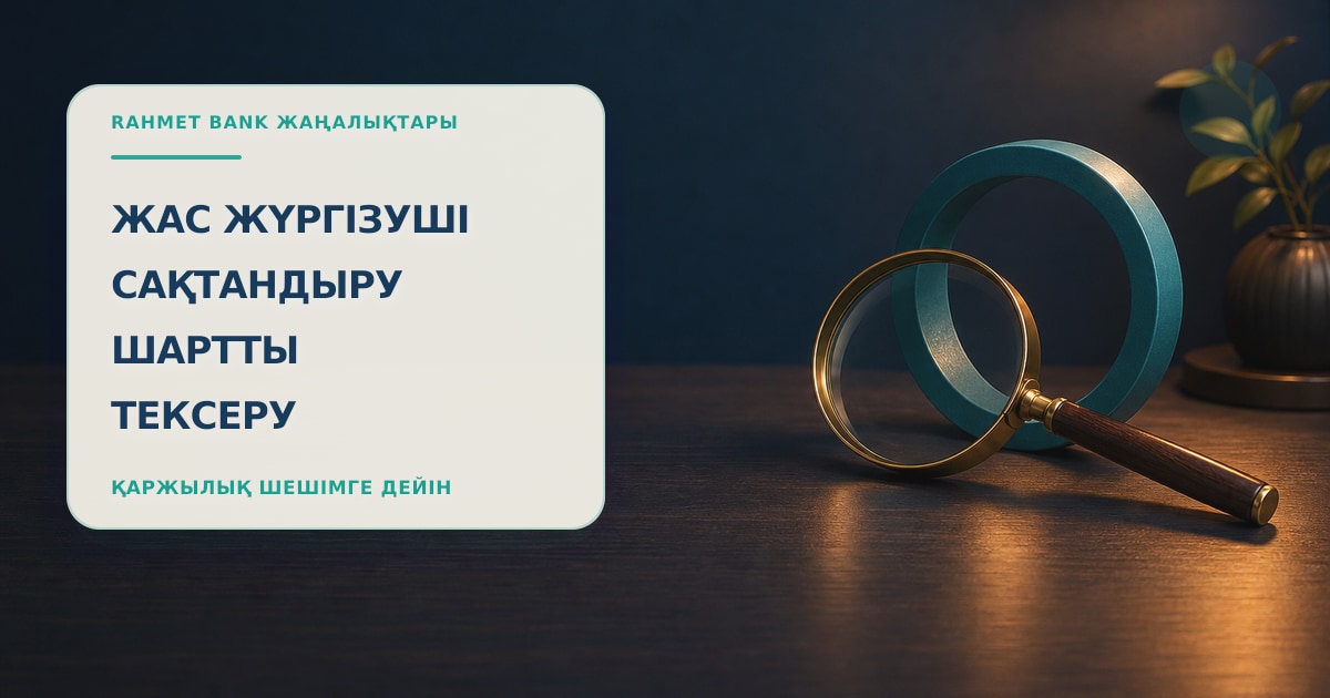 Иллюстрация 36: лупа и защитный контур в сцене проверки без текста и брендинга.