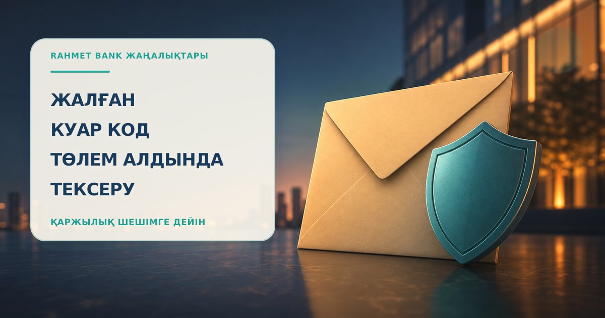 Иллюстрация 44: конверт с предупреждением в сцене проверки без текста и брендинга.