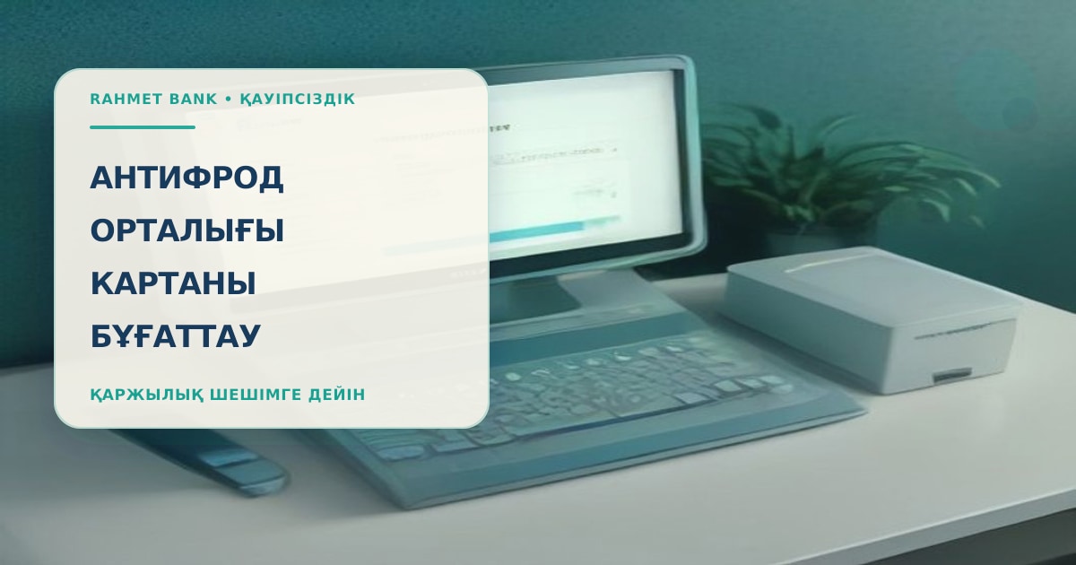 Иллюстрация: документы и платёжный терминал в сцене проверки антифрод-центра без текста и брендинга.