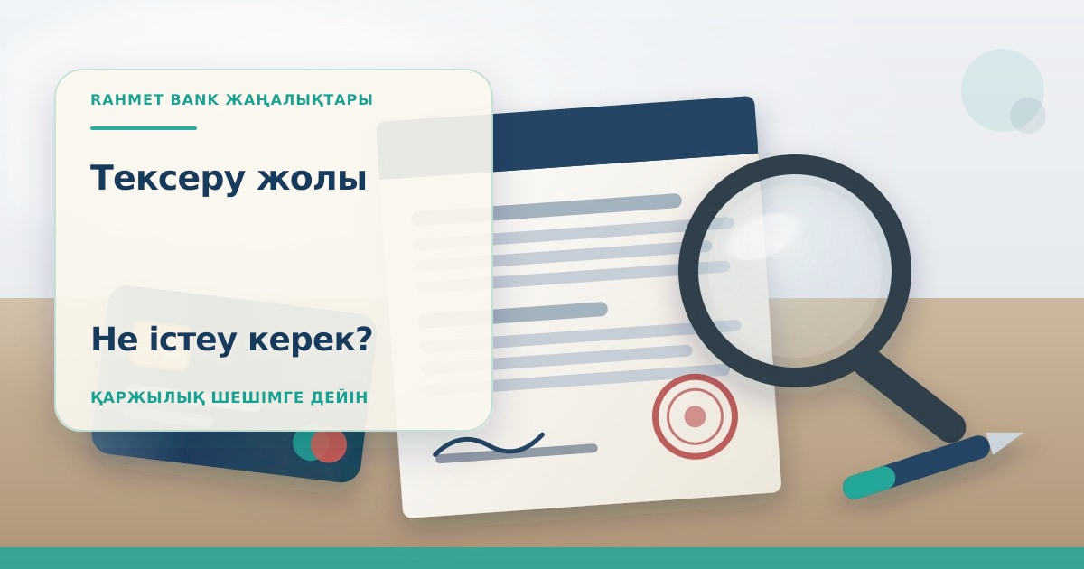 Редакционная иллюстрация к статье о проверке себя в базе должников АИС ОИП в Казахстане: экран с поиском, папка с документами и блокнот на столе, без людей