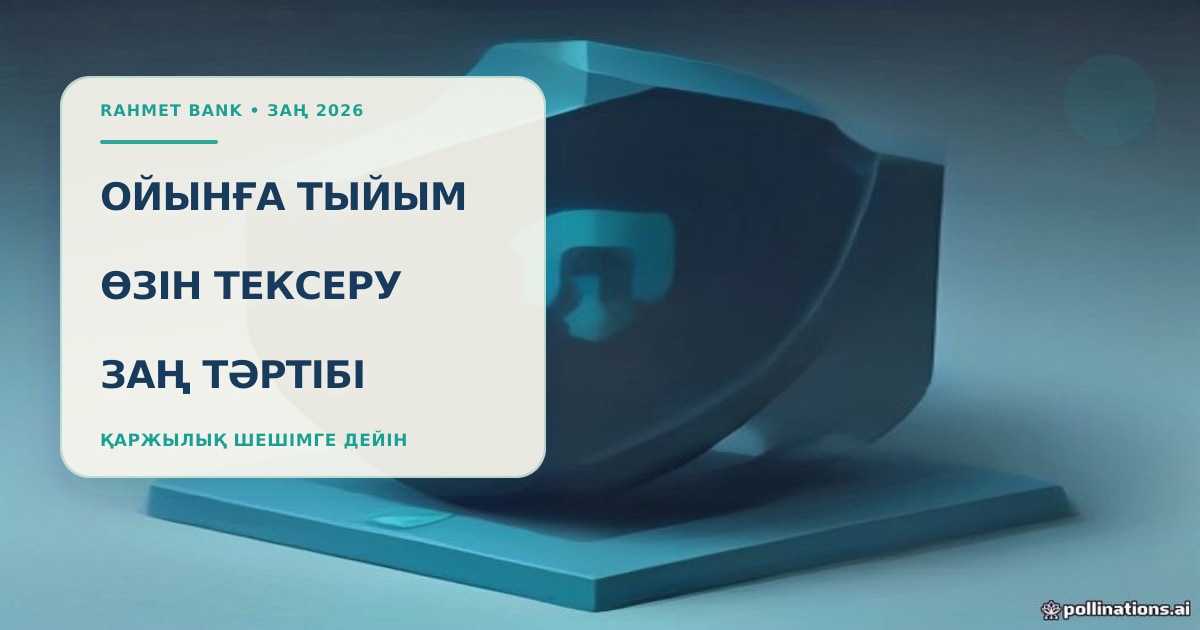 Редакционная иллюстрация к статье о проверке статуса в реестре лудоманов и порядке снятия самозапрета в Казахстане, без людей