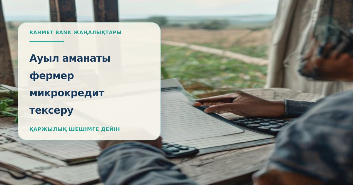 Фермер проверяет заявку на сельский микрокредит в цифровом формате за рабочим столом с планшетом, калькулятором и документами