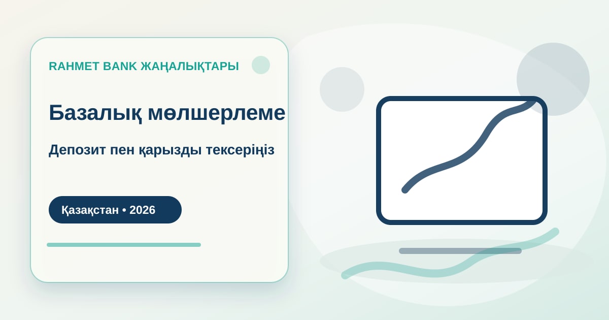 Иллюстрация к статье о базовой ставке НБРК, депозитах, кредитах и рассрочке в мае 2026 года