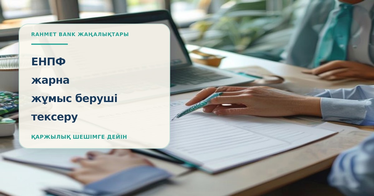 Сотрудник проверяет выписку ЕНПФ и пенсионные взносы работодателя на рабочем столе с ноутбуком, калькулятором и документами
