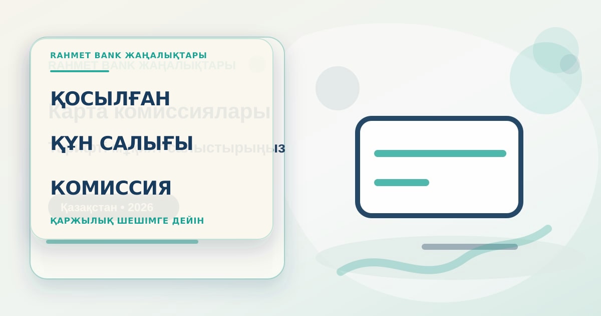 Иллюстрация к статье о НДС 16% и банковских комиссиях для клиентов