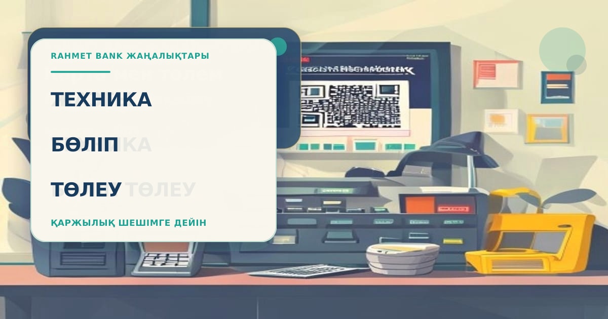 Покупатель сравнивает рассрочку на бытовую технику: ценник, договор, карта, калькулятор и гарантийный талон