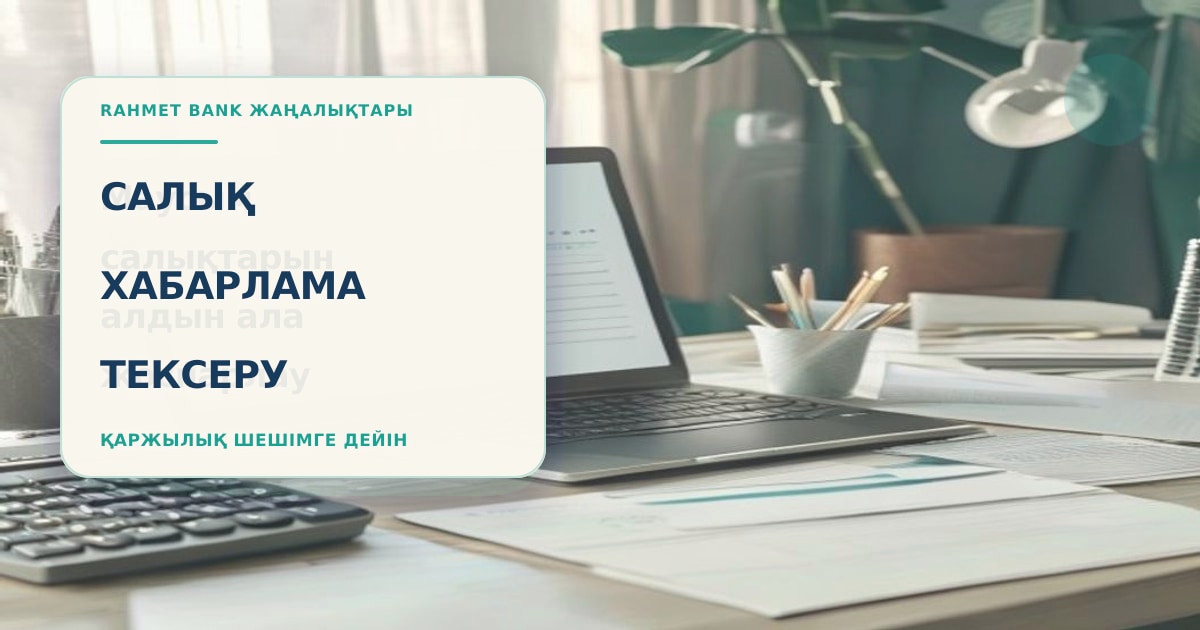 Налоговые уведомления июня на экране ноутбука, банковская карта, календарь сроков и квитанция оплаты