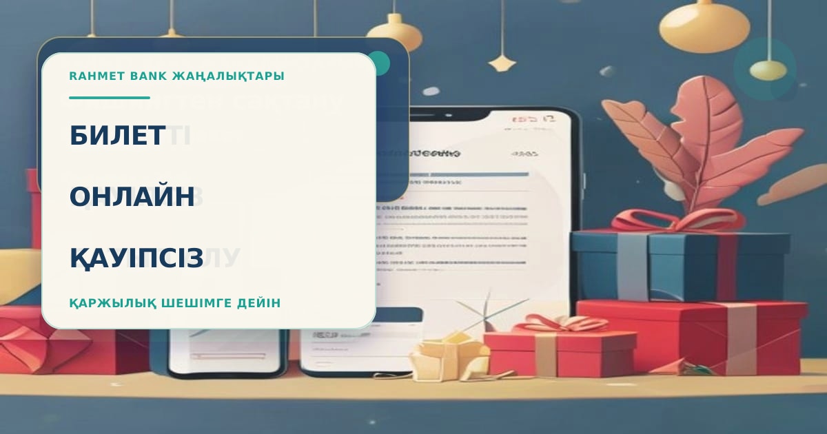 Покупка билетов онлайн: ноутбук с маршрутом, банковская карта, чек, телефон с подтверждением и предупреждение о фишинге