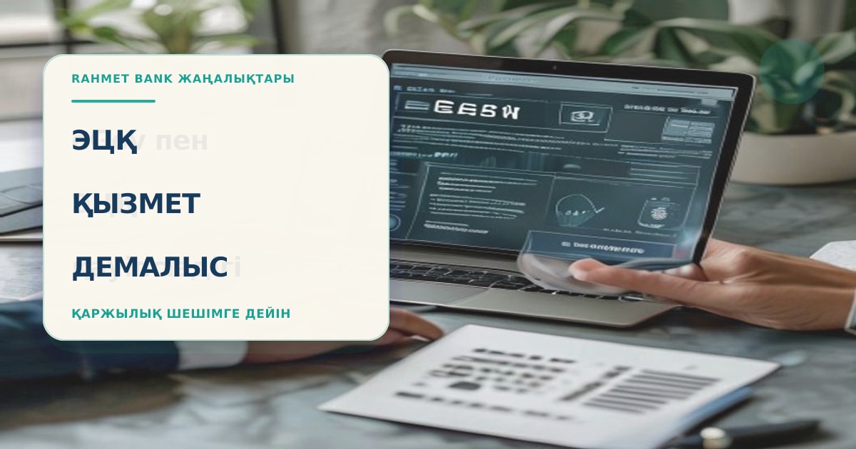 Ноутбук с проверкой ЭЦП, телефон и документы перед отпуском