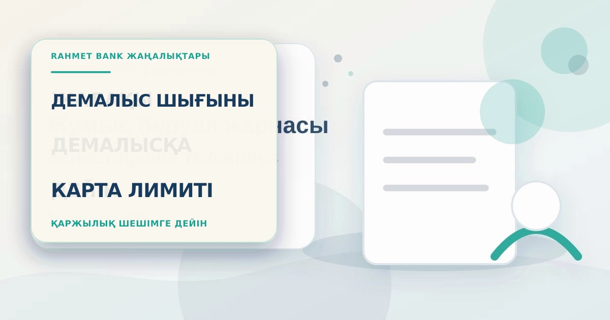 Человек настраивает лимит карты перед выходными рядом с календарём и списком расходов