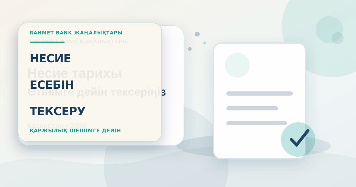 Кредитный отчет на экране ноутбука рядом с заявкой, документами и банковской картой