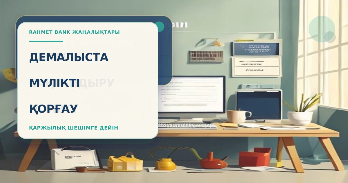 Полис страхования имущества лежит рядом с ключами от квартиры, чемоданом и банковской картой