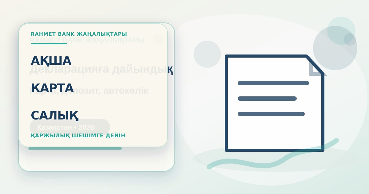 Иллюстрация к статье «Чек-лист денег, карт и налогов перед июлем»