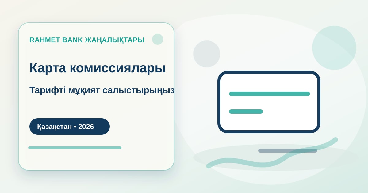 Несколько банковских карт рядом с таблицей комиссий, смартфоном и калькулятором для сравнения условий