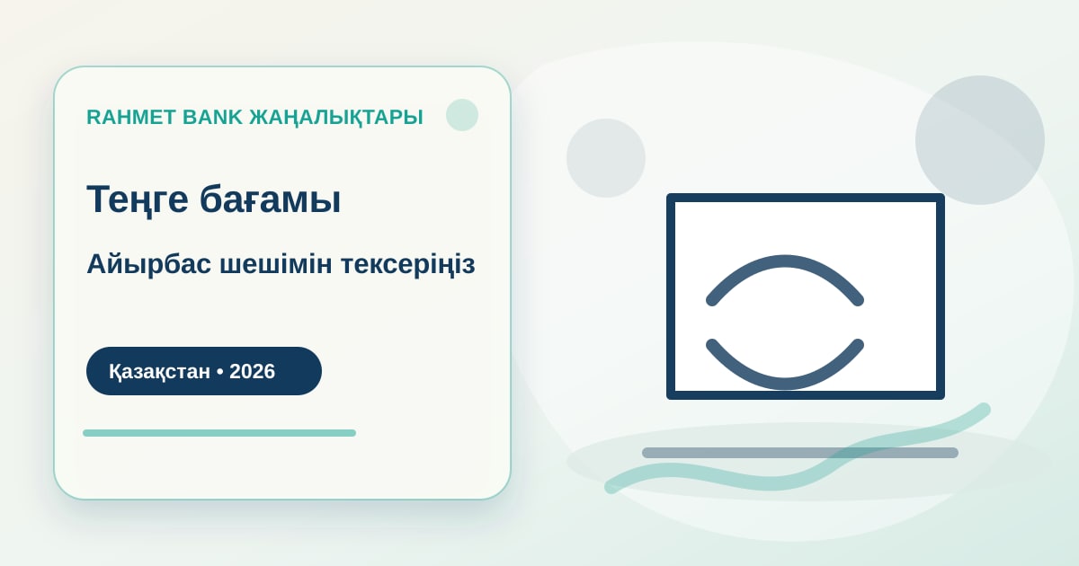 Человек сравнивает курс тенге, обменник и банковское приложение перед покупкой валюты