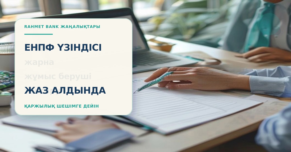 Работник проверяет выписку ЕНПФ перед летом на ноутбуке и смартфоне рядом с калькулятором и документами