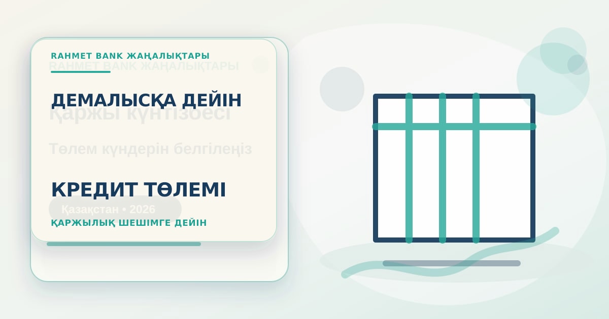 Календарь отпуска, банковская карта, калькулятор и кредитный график для проверки платежа перед поездкой
