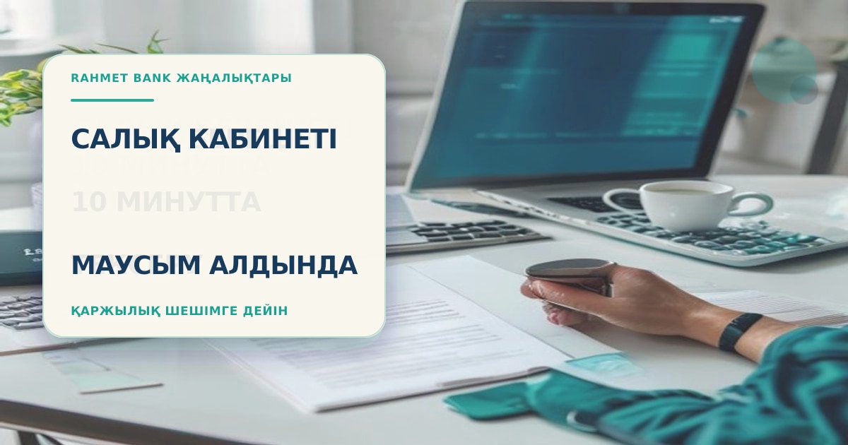 Рабочий стол с ноутбуком, смартфоном, калькулятором и документами для проверки налогового кабинета перед июнем