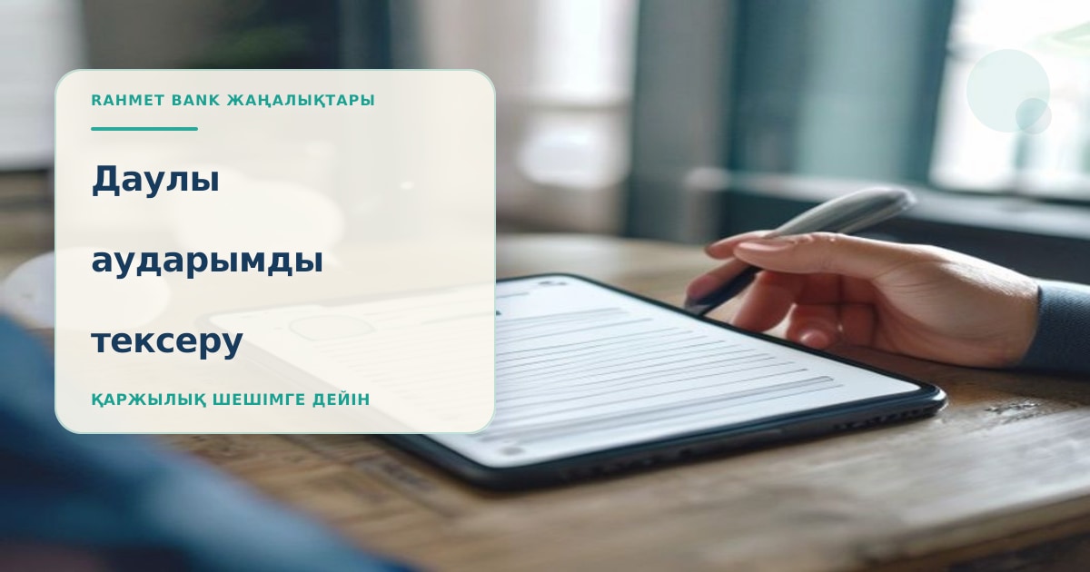 Смартфон с размытым экраном перевода, выписка с пустыми строками, ручка и банковская карта для разбора спорной операции