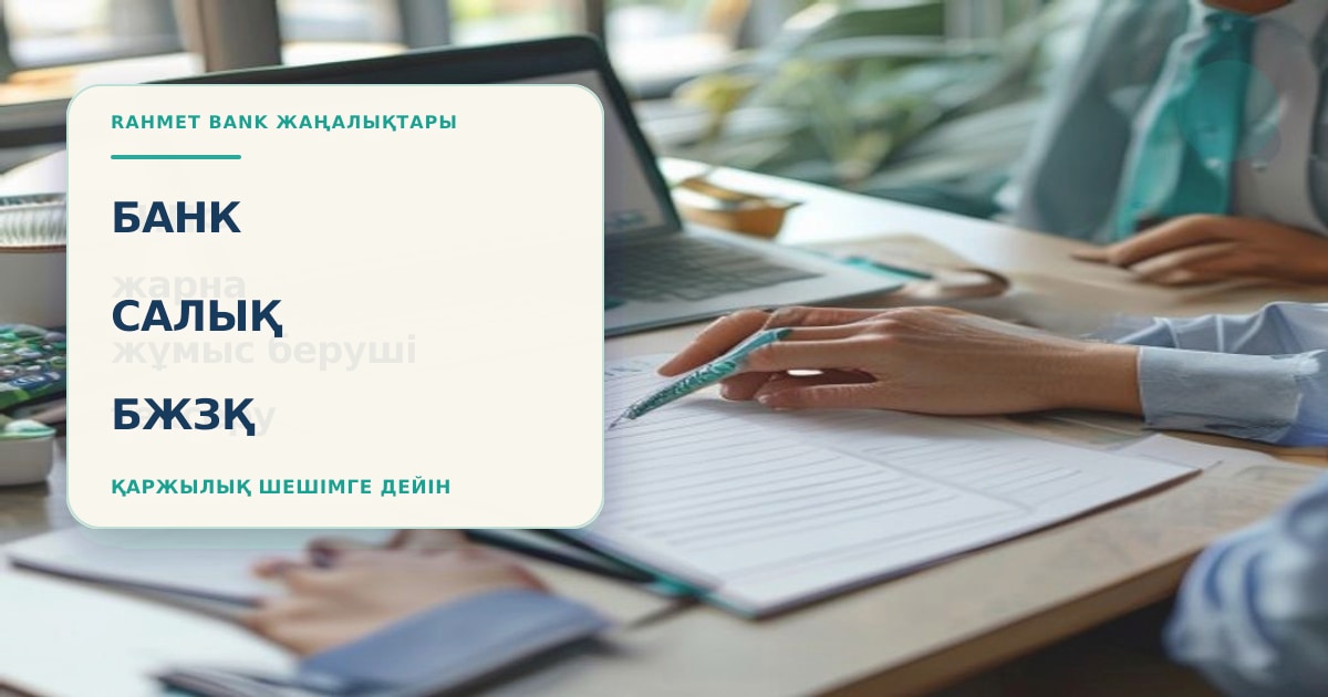 Ноутбук с официальными кабинетами банка, налогов и ЕНПФ рядом с документами, калькулятором и банковской картой