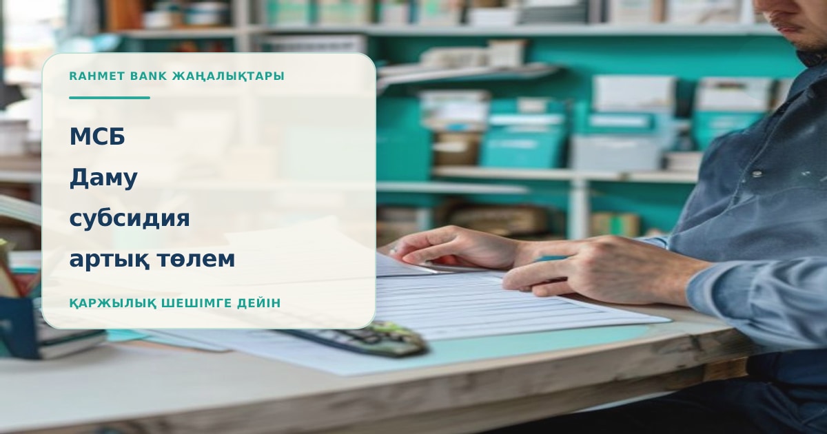 Предприниматель за рабочим столом проверяет дорогой бизнес-кредит, субсидию Даму и возможную переплату