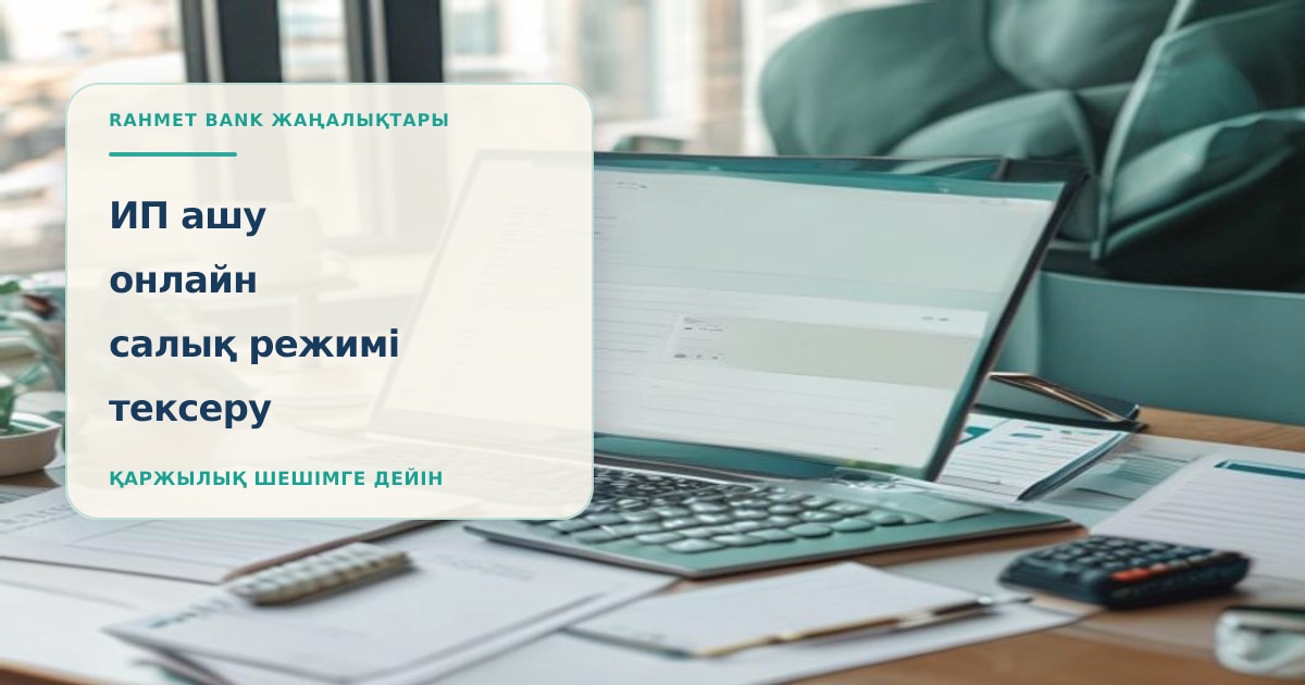 Будущий предприниматель открывает ИП онлайн и проверяет налоговый режим рядом с ноутбуком, документами и банковской картой