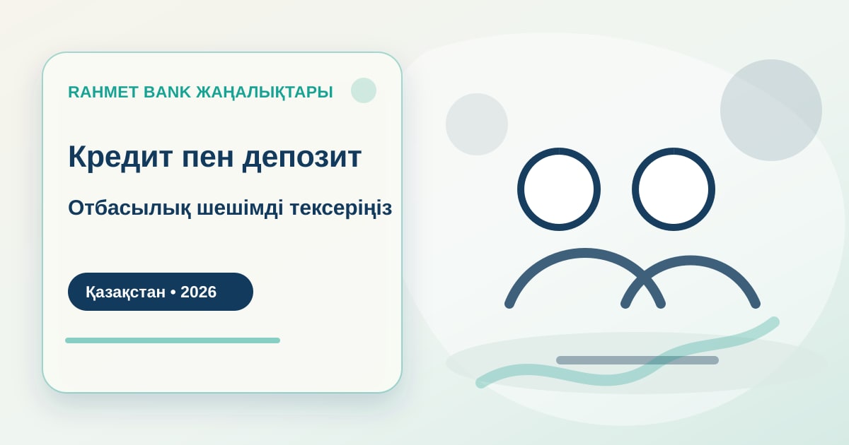 Семья за кухонным столом сравнивает ипотеку, рассрочку и депозит после решения НБРК