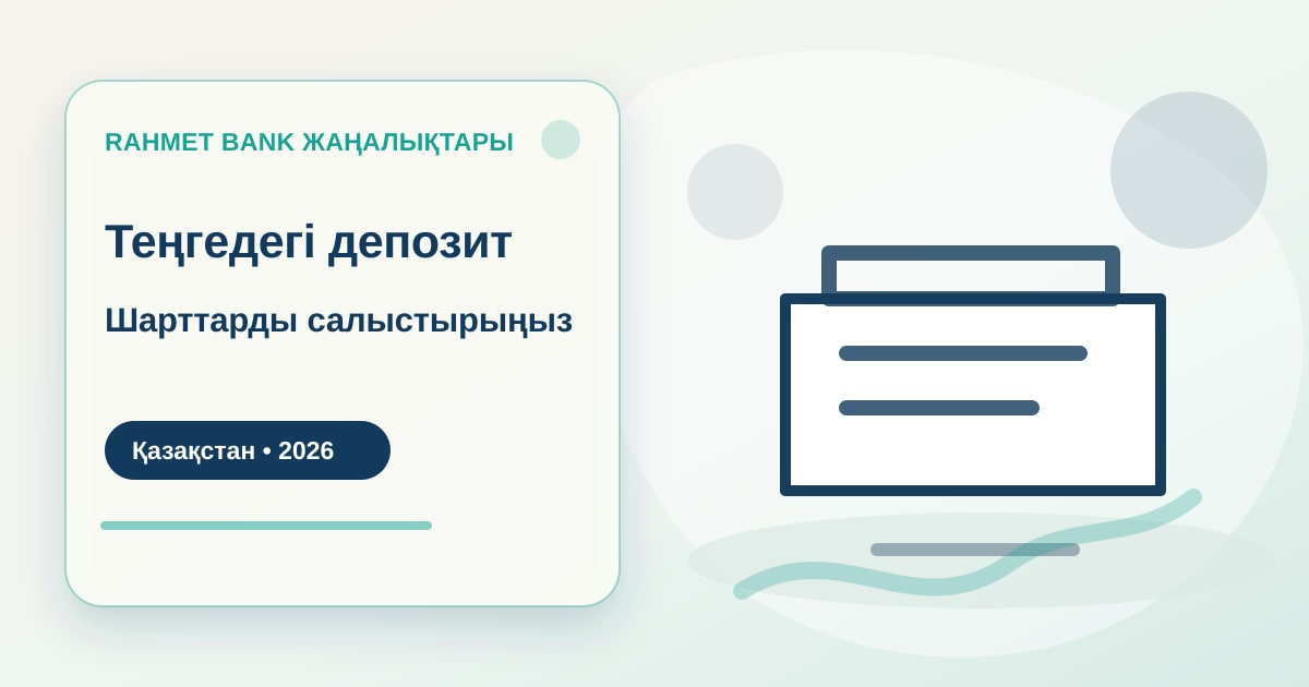 Клиент сравнивает условия депозитов в тенге на ноутбуке рядом с калькулятором и банковской картой